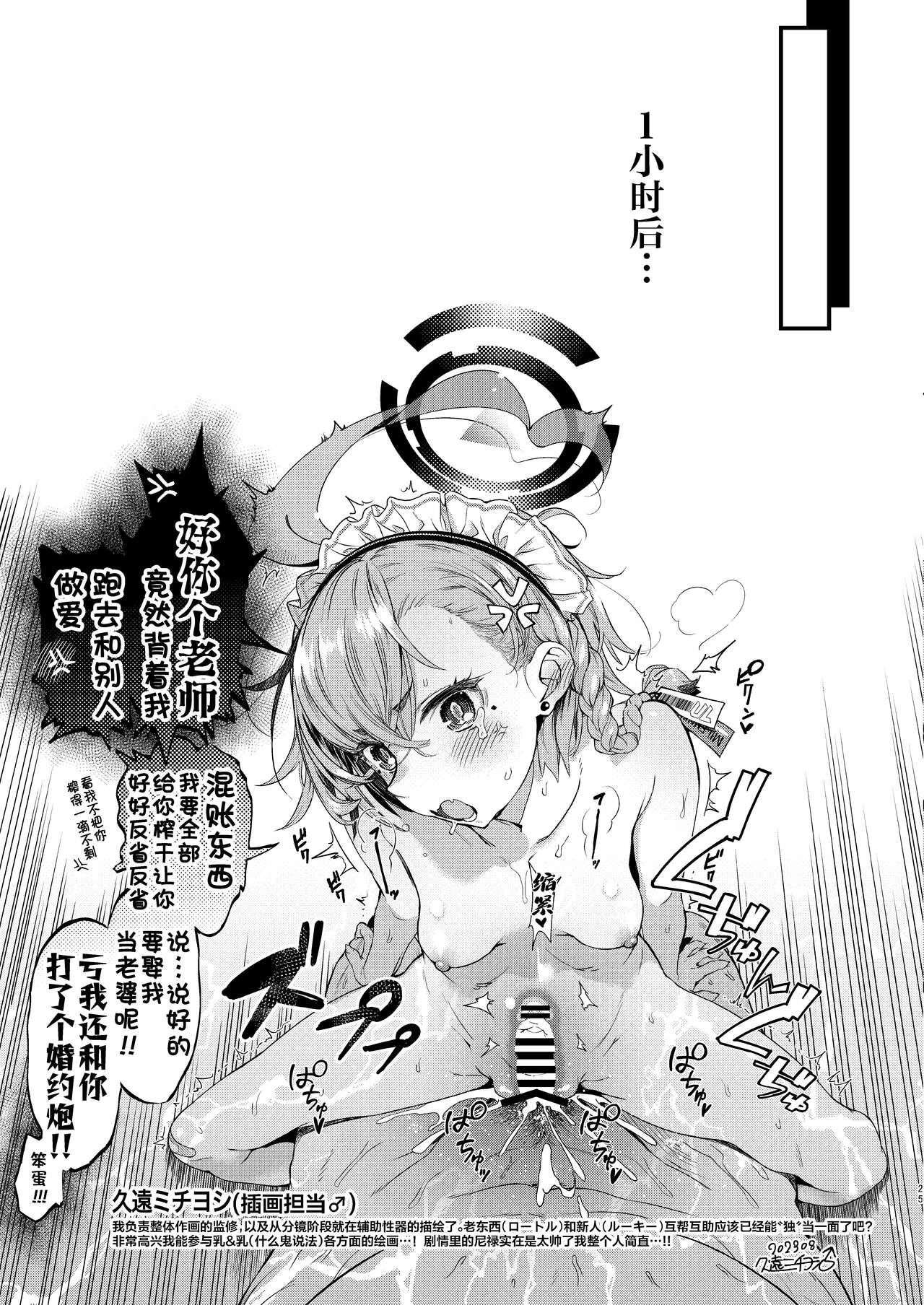 [EVOLMENT TYCOON (AlphaBeta)] Shikatte Goshujin-sama!! (Blue Archive) [Chinese] [葱鱼个人汉化] [Digital] 图片编号 23