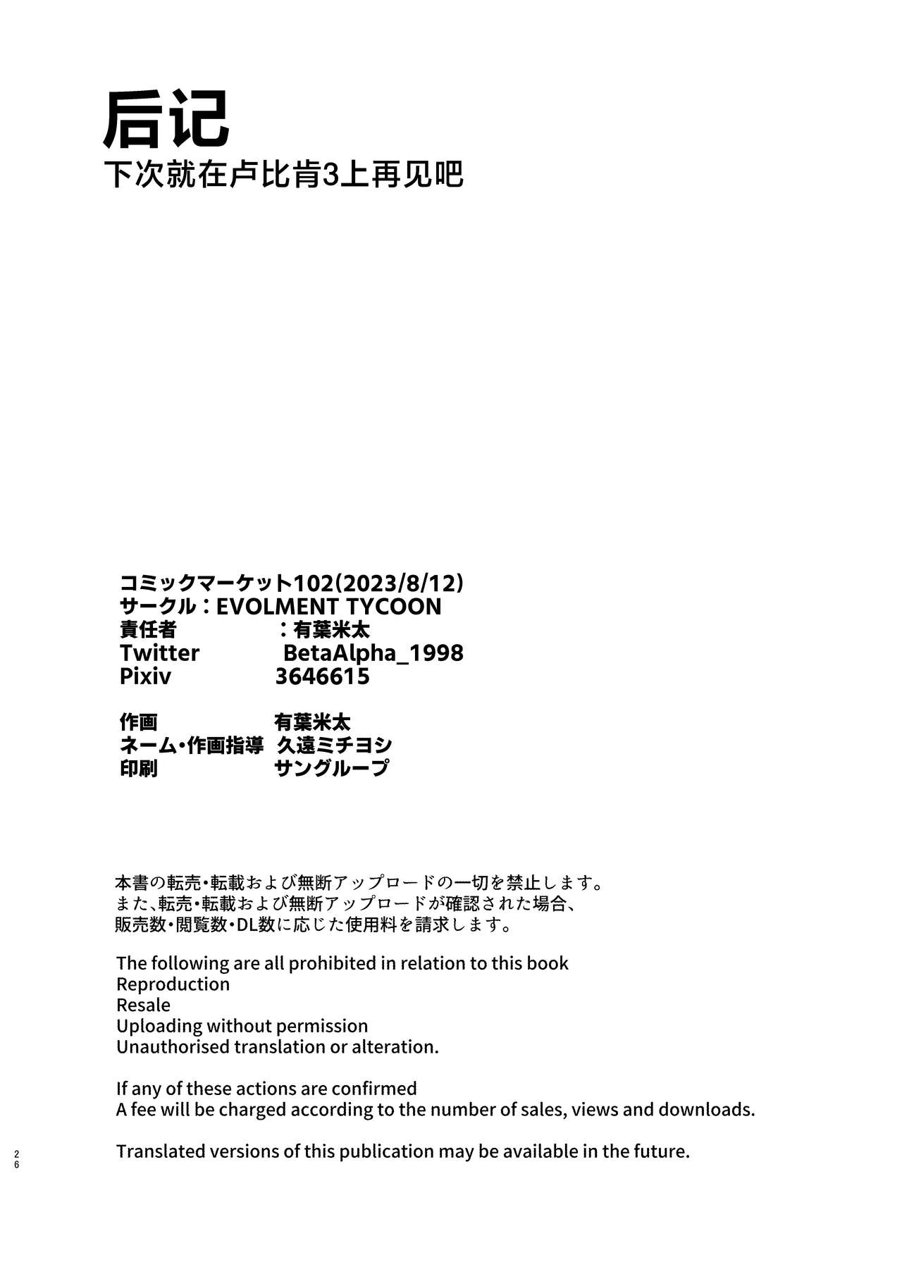 [EVOLMENT TYCOON (AlphaBeta)] Shikatte Goshujin-sama!! (Blue Archive) [Chinese] [葱鱼个人汉化] [Digital] 图片编号 24