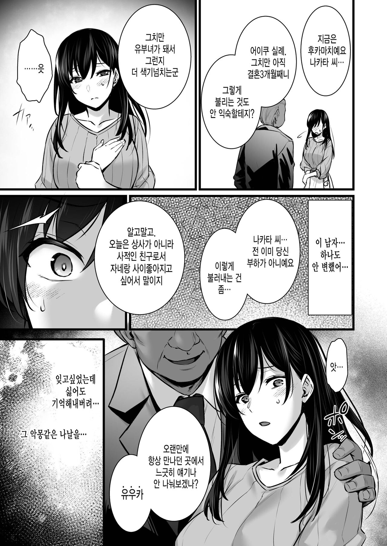 [Himeya (Abe Inori)] Tsuma no Hajimete no Otoko 2 ~Toshiue Bijin Tsuma wa Zetsurin Joushi ni Choukyouzumi Deshita~ [Korean] [Digital] numero di immagine  8