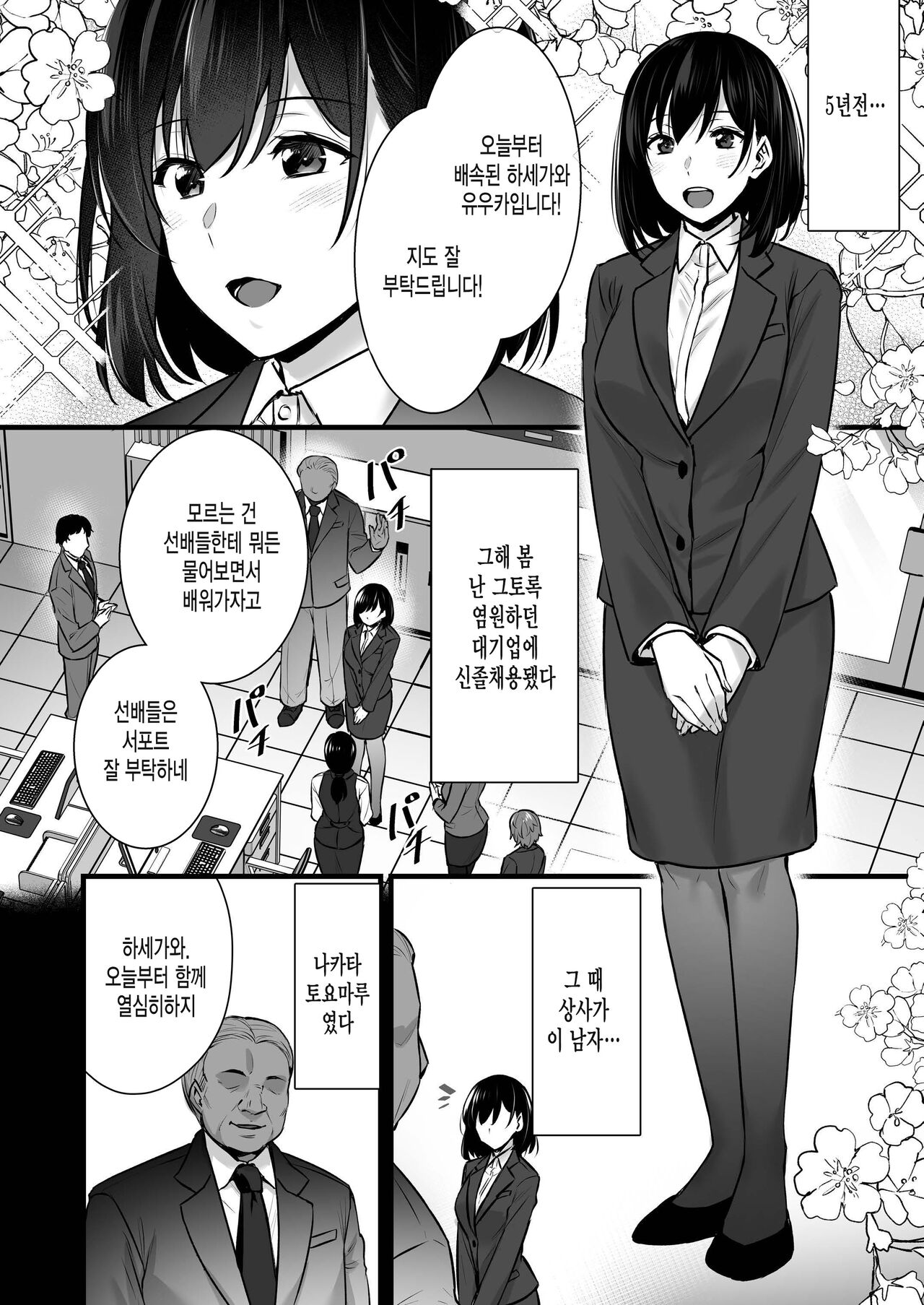 [Himeya (Abe Inori)] Tsuma no Hajimete no Otoko 2 ~Toshiue Bijin Tsuma wa Zetsurin Joushi ni Choukyouzumi Deshita~ [Korean] [Digital] numero di immagine  9