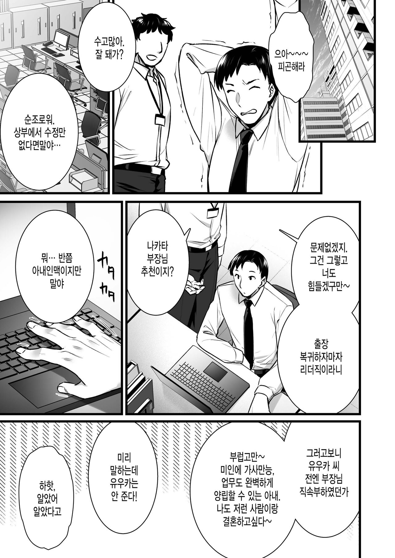 [Himeya (Abe Inori)] Tsuma no Hajimete no Otoko 2 ~Toshiue Bijin Tsuma wa Zetsurin Joushi ni Choukyouzumi Deshita~ [Korean] [Digital] numero di immagine  46