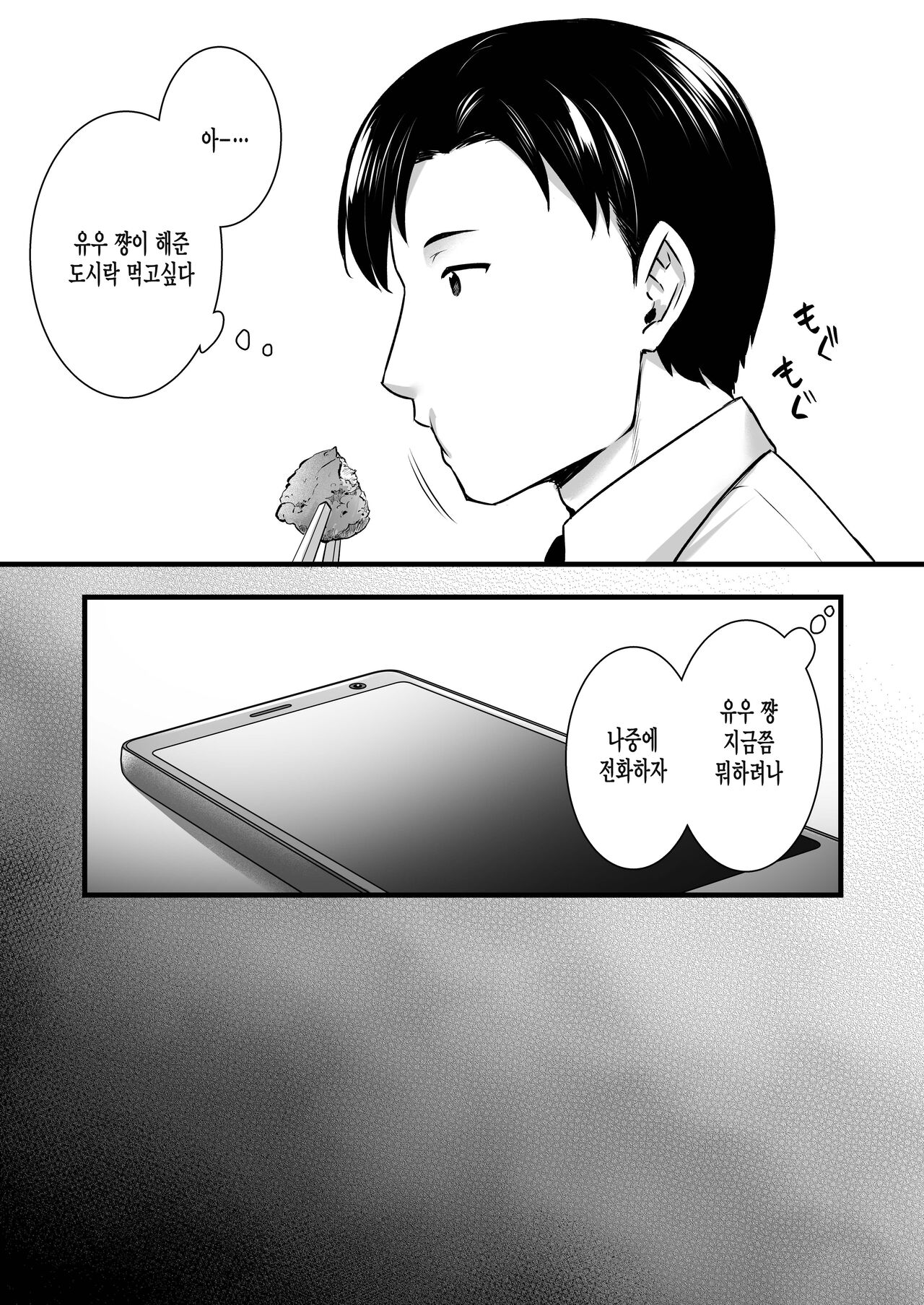 [Himeya (Abe Inori)] Tsuma no Hajimete no Otoko 2 ~Toshiue Bijin Tsuma wa Zetsurin Joushi ni Choukyouzumi Deshita~ [Korean] [Digital] numero di immagine  48