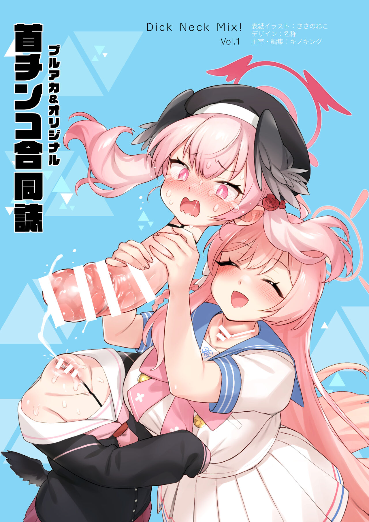 [Kinoko no Ousama (KinoKing)] Dick Neck Mix! (Blue Archive) [Korean] [Digital] 이미지 번호 2