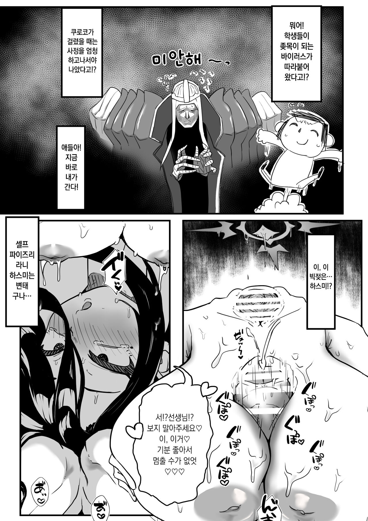 [Kinoko no Ousama (KinoKing)] Dick Neck Mix! (Blue Archive) [Korean] [Digital] 이미지 번호 10