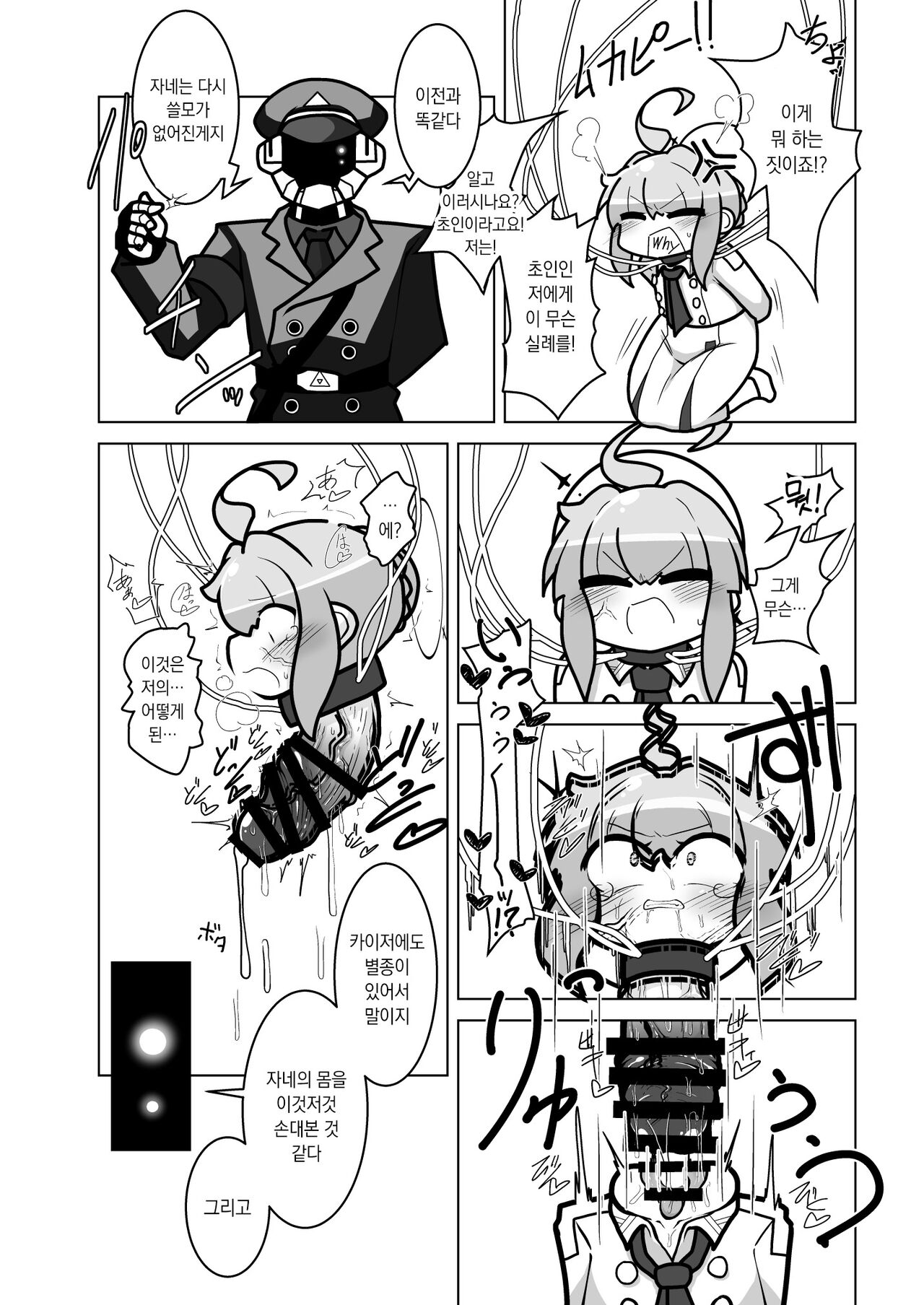 [Kinoko no Ousama (KinoKing)] Dick Neck Mix! (Blue Archive) [Korean] [Digital] 이미지 번호 19