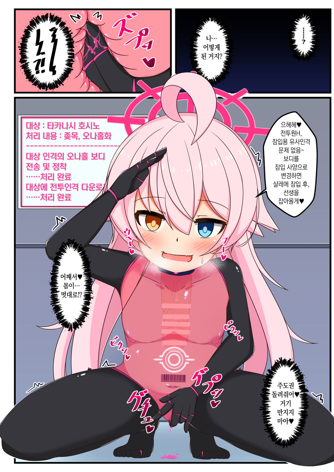 [Kinoko no Ousama (KinoKing)] Dick Neck Mix! (Blue Archive) [Korean] [Digital] 이미지 번호 25