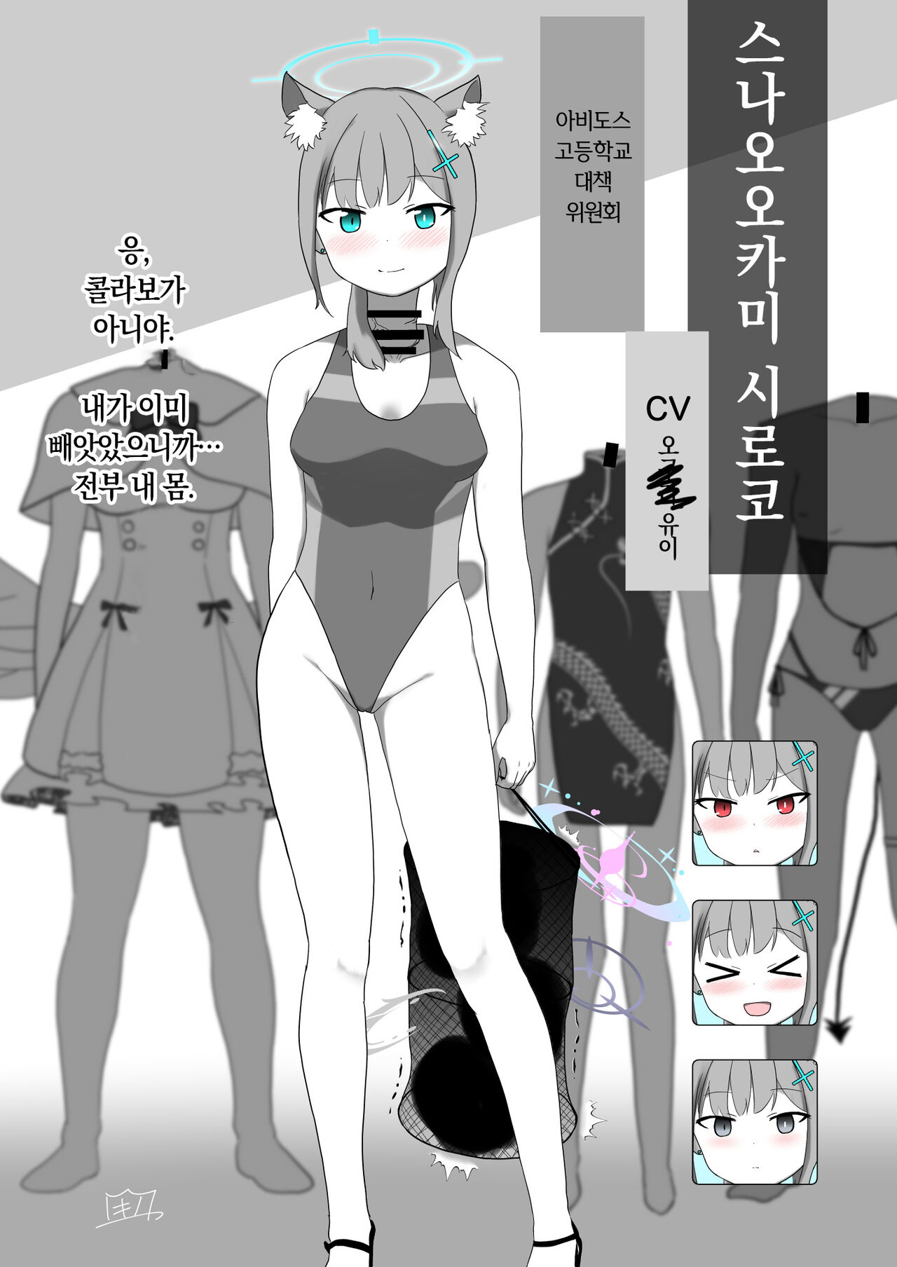 [Kinoko no Ousama (KinoKing)] Dick Neck Mix! (Blue Archive) [Korean] [Digital] 이미지 번호 44