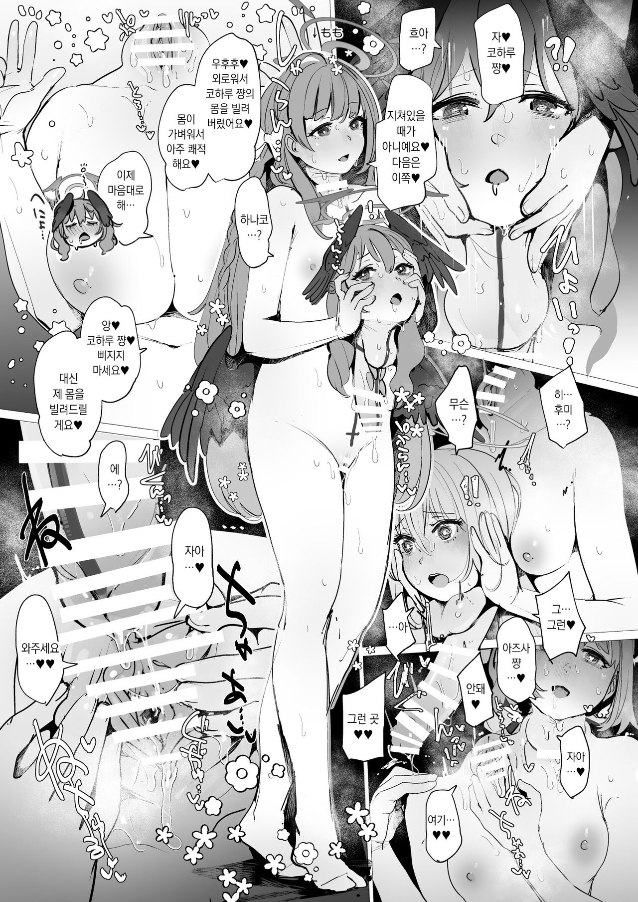 [Kinoko no Ousama (KinoKing)] Dick Neck Mix! (Blue Archive) [Korean] [Digital] 이미지 번호 64