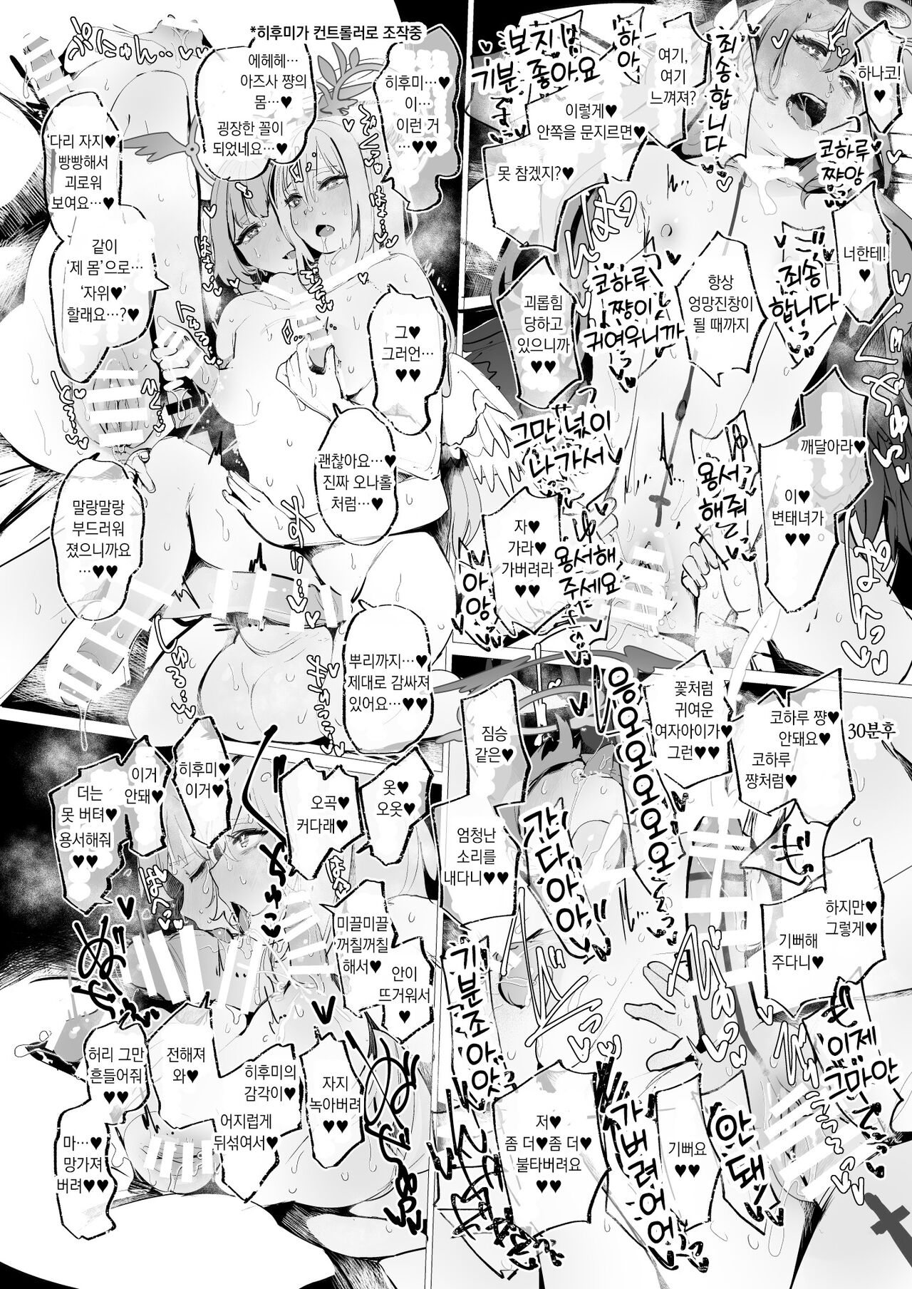 [Kinoko no Ousama (KinoKing)] Dick Neck Mix! (Blue Archive) [Korean] [Digital] 이미지 번호 67