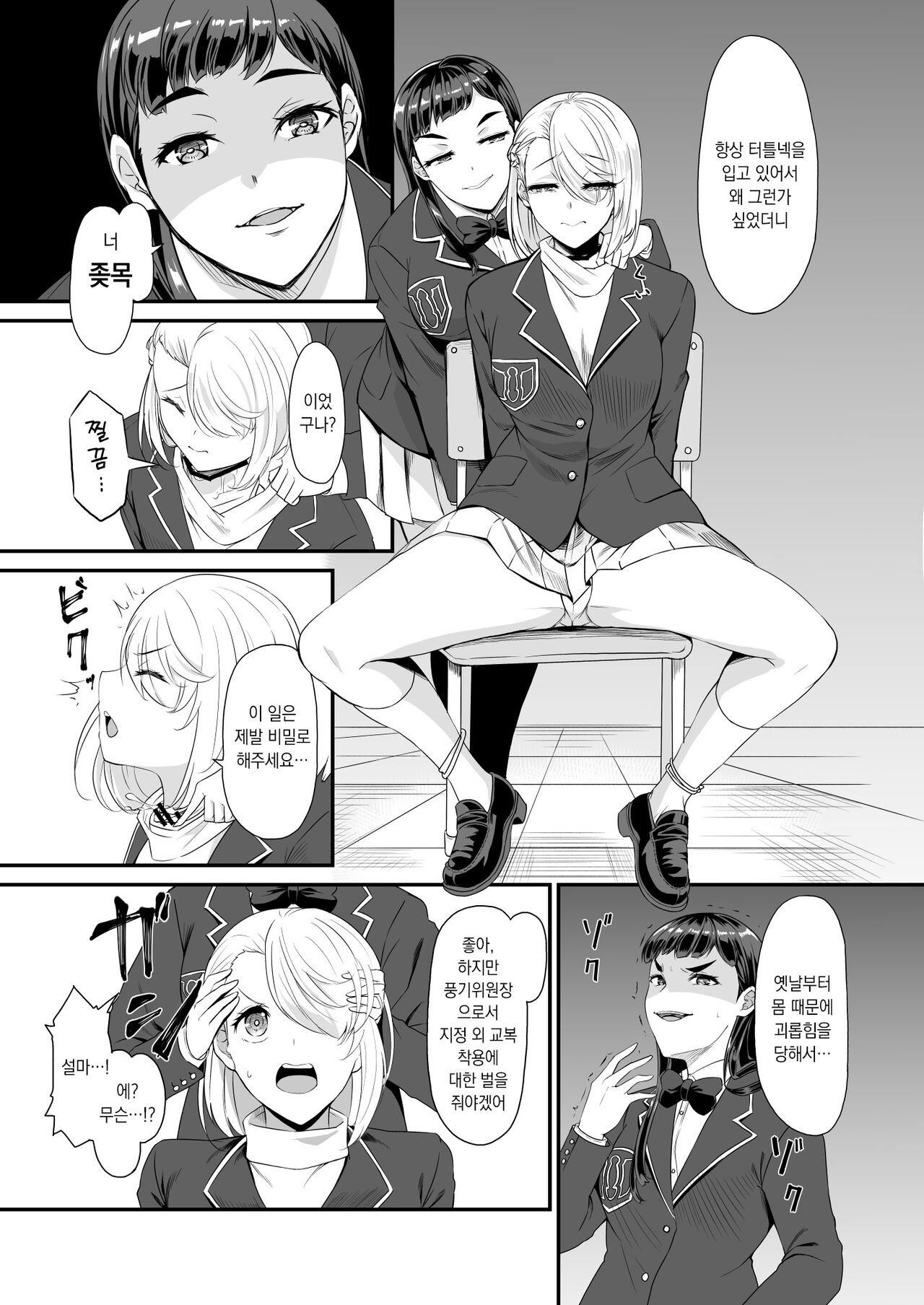 [Kinoko no Ousama (KinoKing)] Dick Neck Mix! (Blue Archive) [Korean] [Digital] 이미지 번호 80