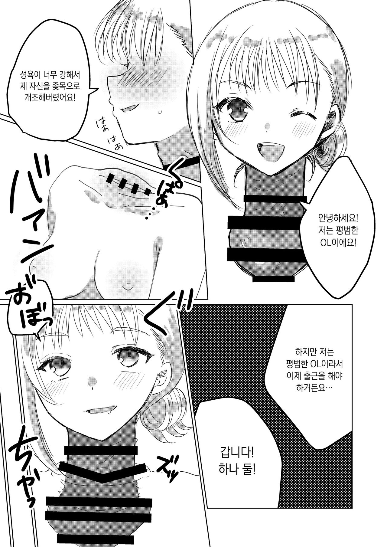 [Kinoko no Ousama (KinoKing)] Dick Neck Mix! (Blue Archive) [Korean] [Digital] 이미지 번호 82