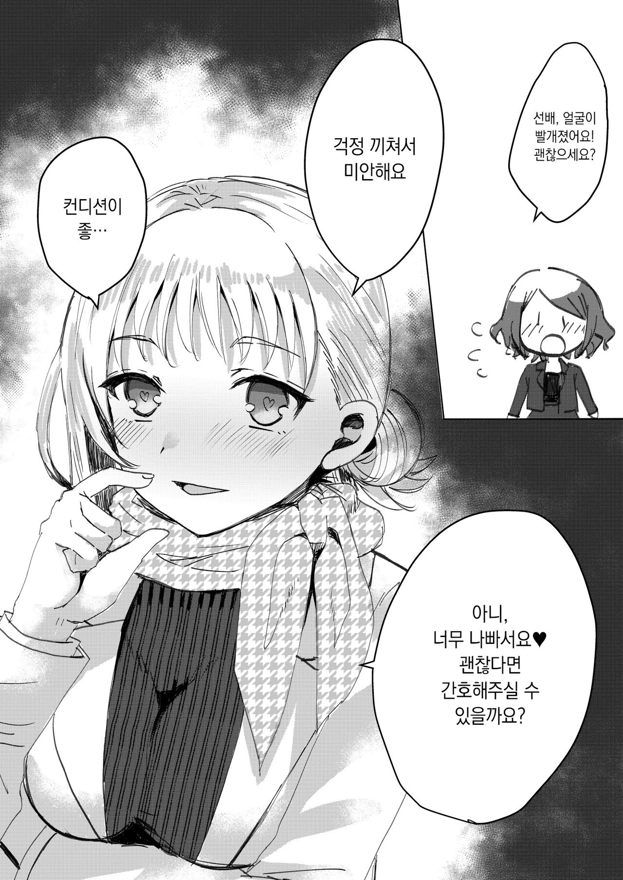 [Kinoko no Ousama (KinoKing)] Dick Neck Mix! (Blue Archive) [Korean] [Digital] 이미지 번호 85