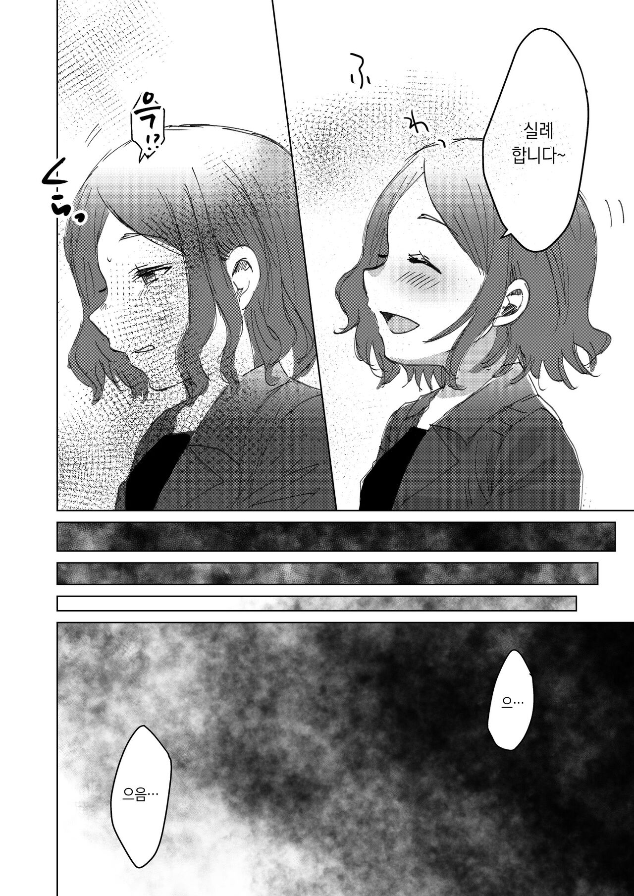 [Kinoko no Ousama (KinoKing)] Dick Neck Mix! (Blue Archive) [Korean] [Digital] 이미지 번호 87