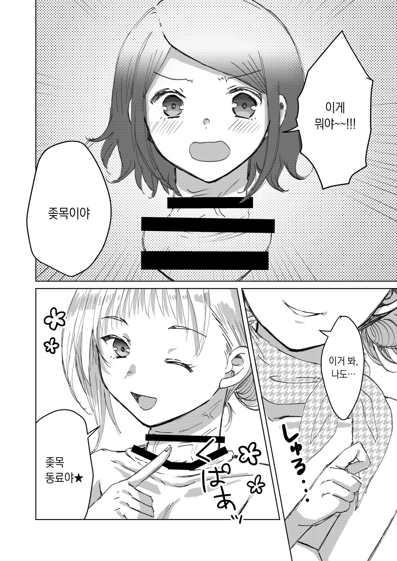 [Kinoko no Ousama (KinoKing)] Dick Neck Mix! (Blue Archive) [Korean] [Digital] 이미지 번호 89