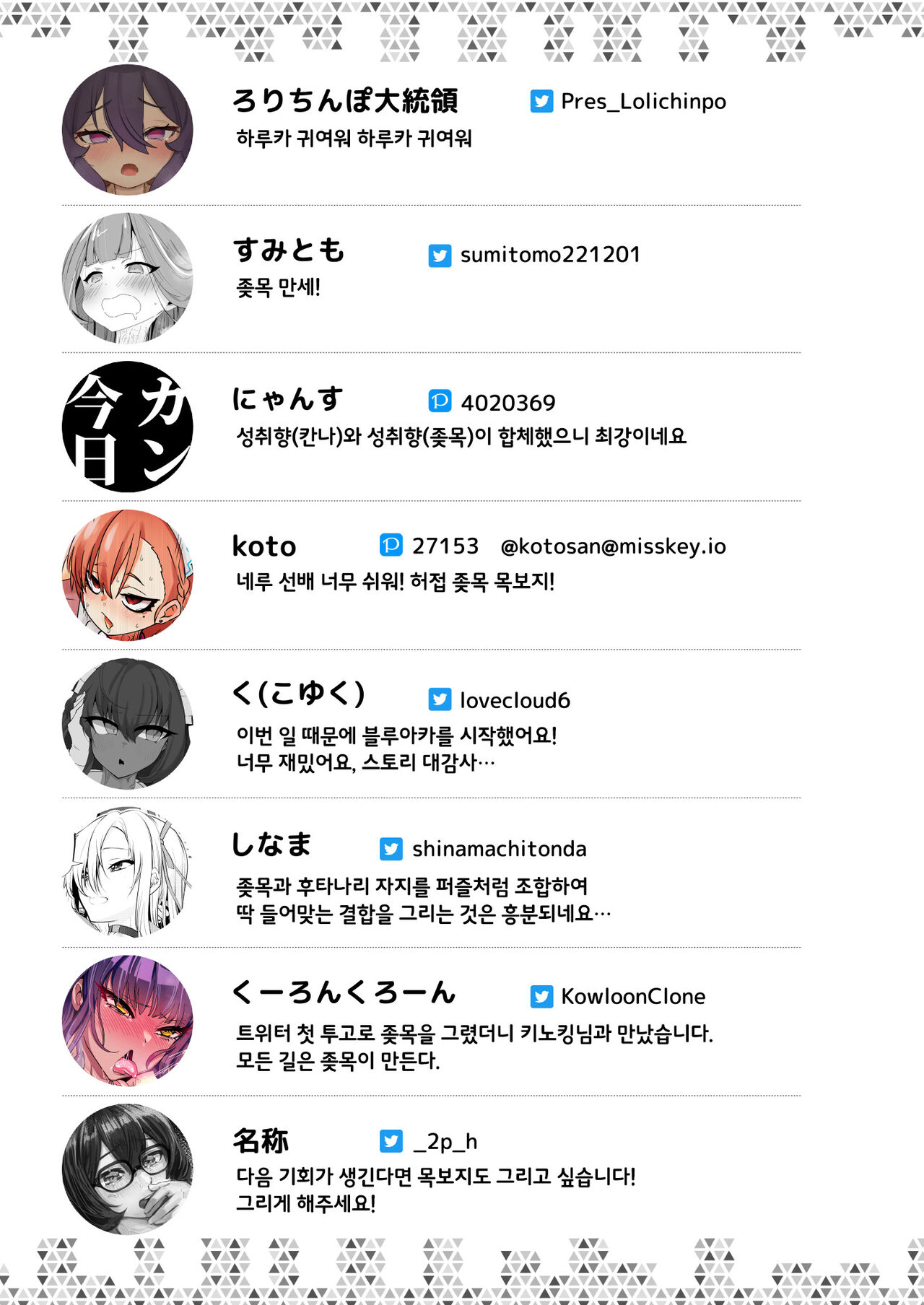 [Kinoko no Ousama (KinoKing)] Dick Neck Mix! (Blue Archive) [Korean] [Digital] 이미지 번호 96