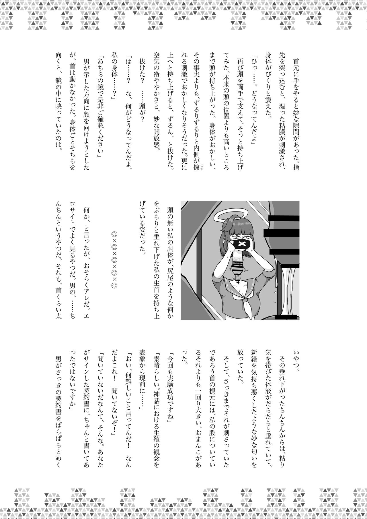 [Kinoko no Ousama (KinoKing)] Dick Neck Mix! (Blue Archive) [Korean] [Digital] 이미지 번호 123