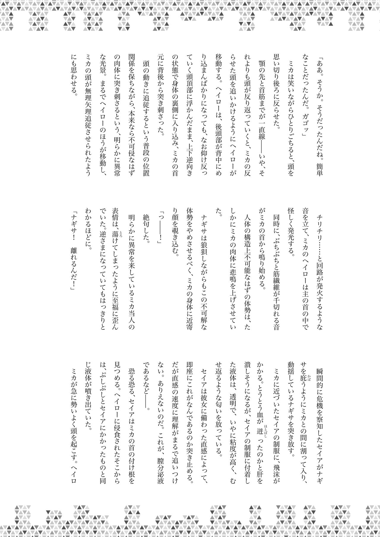 [Kinoko no Ousama (KinoKing)] Dick Neck Mix! (Blue Archive) [Korean] [Digital] 이미지 번호 130