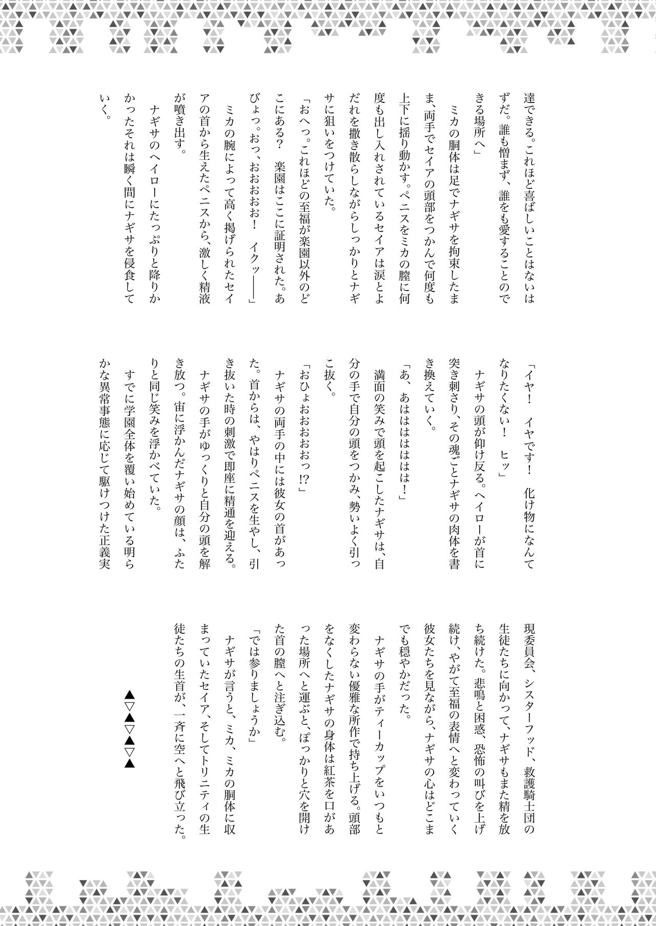 [Kinoko no Ousama (KinoKing)] Dick Neck Mix! (Blue Archive) [Korean] [Digital] 이미지 번호 133