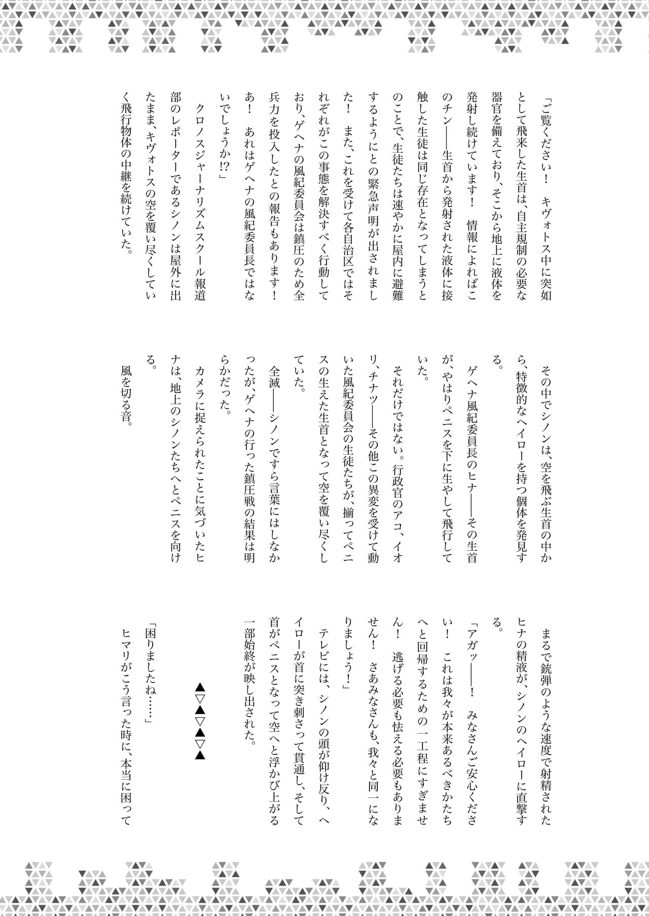 [Kinoko no Ousama (KinoKing)] Dick Neck Mix! (Blue Archive) [Korean] [Digital] 이미지 번호 134