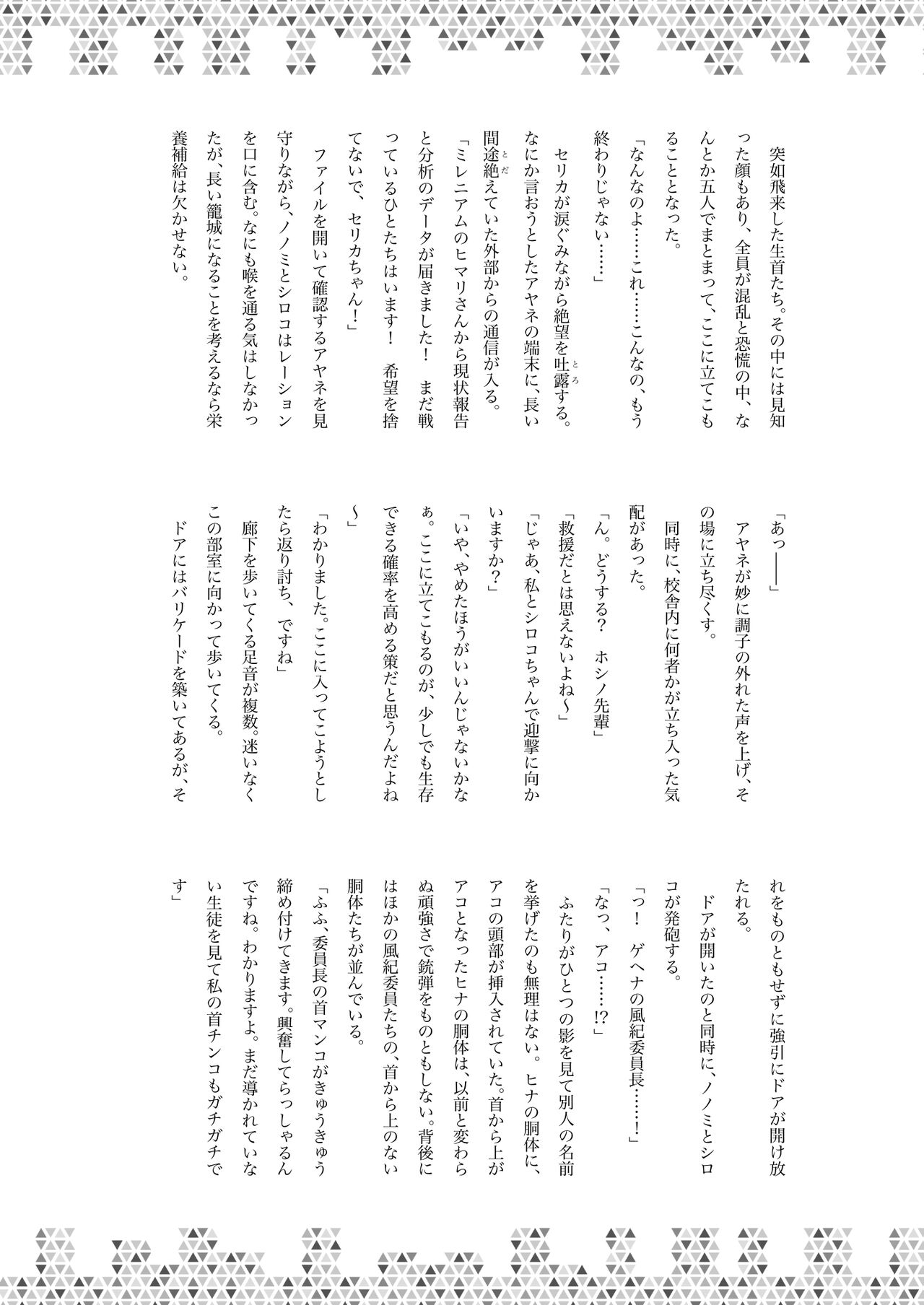 [Kinoko no Ousama (KinoKing)] Dick Neck Mix! (Blue Archive) [Korean] [Digital] 이미지 번호 138