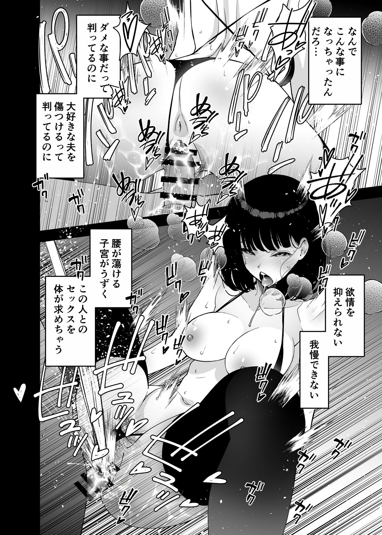 [さなづら同人誌発行所 (さなづらひろゆき)] 愛妻、堕ちる 2 〜浮気セックスでオホ声絶頂アクメする 巨乳妻の寝取られを俺だけが知らない〜 numero di immagine  6