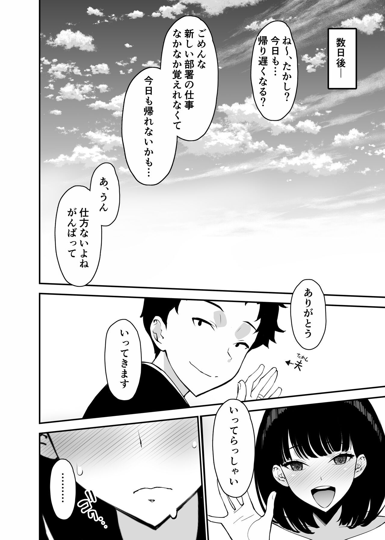 [さなづら同人誌発行所 (さなづらひろゆき)] 愛妻、堕ちる 2 〜浮気セックスでオホ声絶頂アクメする 巨乳妻の寝取られを俺だけが知らない〜 numero di immagine  30