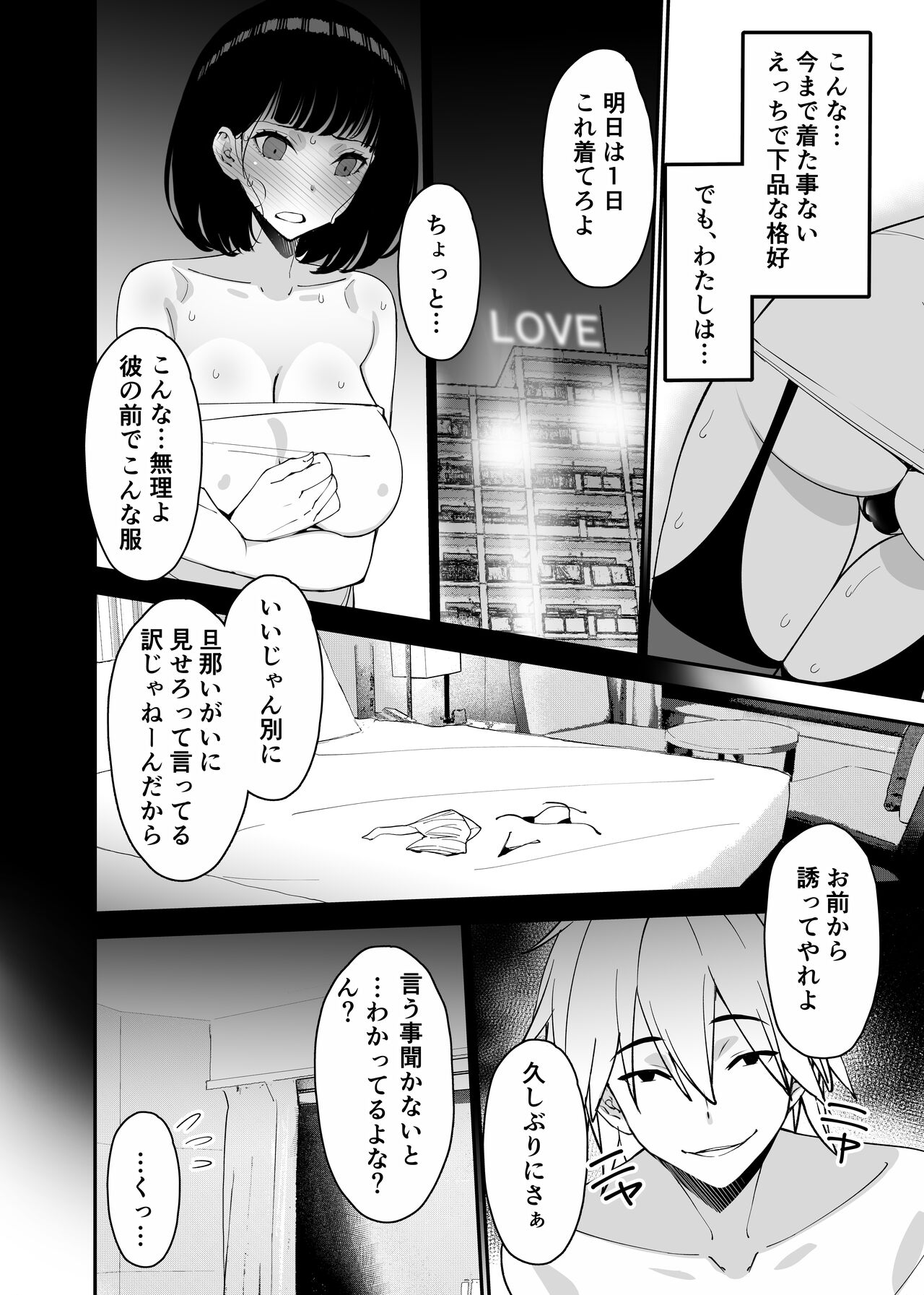 [さなづら同人誌発行所 (さなづらひろゆき)] 愛妻、堕ちる 2 〜浮気セックスでオホ声絶頂アクメする 巨乳妻の寝取られを俺だけが知らない〜 numero di immagine  36