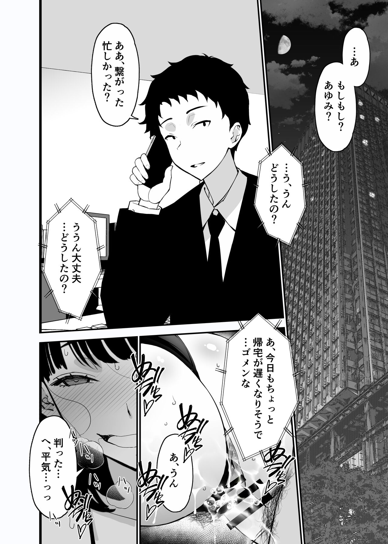 [さなづら同人誌発行所 (さなづらひろゆき)] 愛妻、堕ちる 2 〜浮気セックスでオホ声絶頂アクメする 巨乳妻の寝取られを俺だけが知らない〜 numero di immagine  44