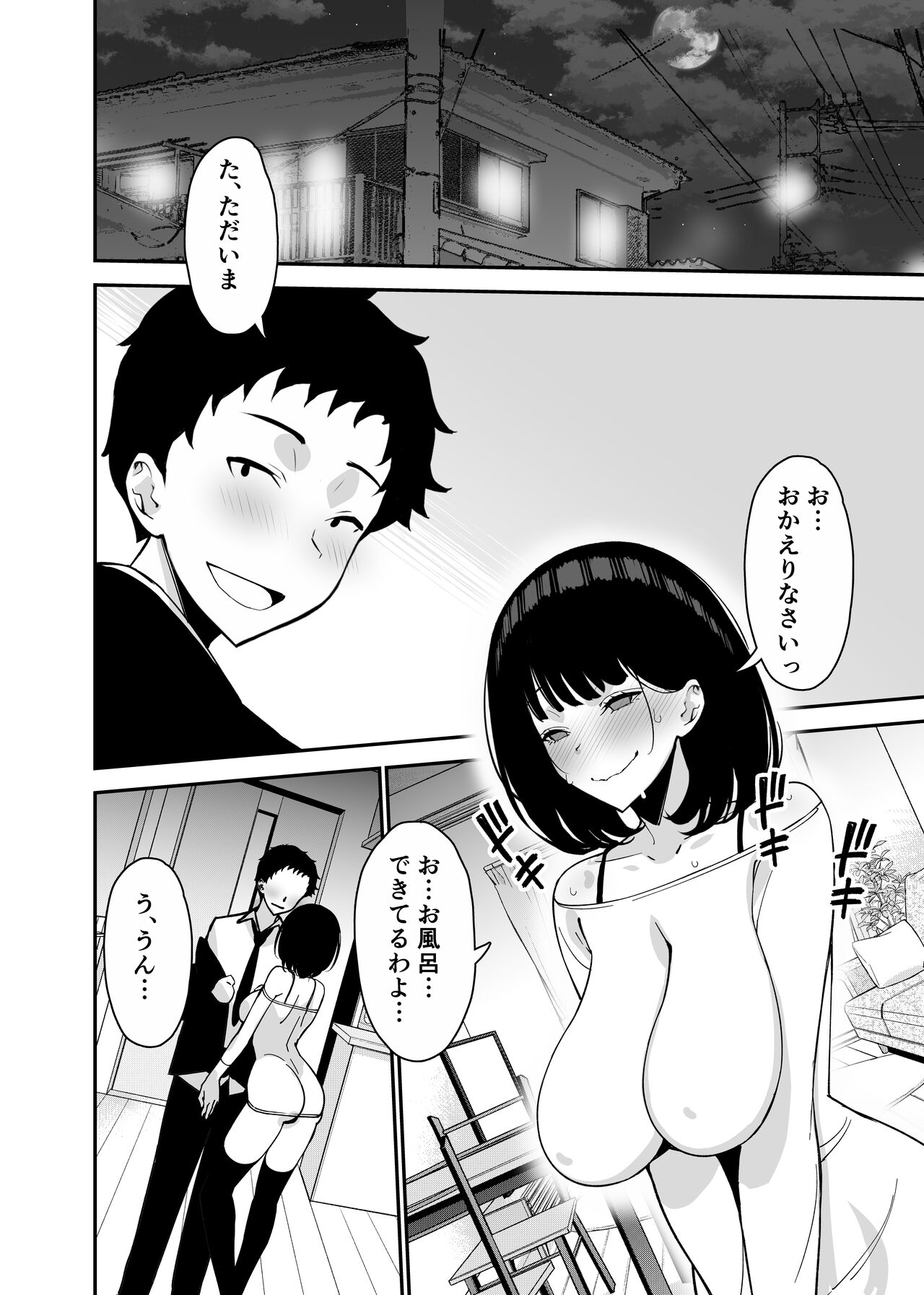 [さなづら同人誌発行所 (さなづらひろゆき)] 愛妻、堕ちる 2 〜浮気セックスでオホ声絶頂アクメする 巨乳妻の寝取られを俺だけが知らない〜 numero di immagine  52