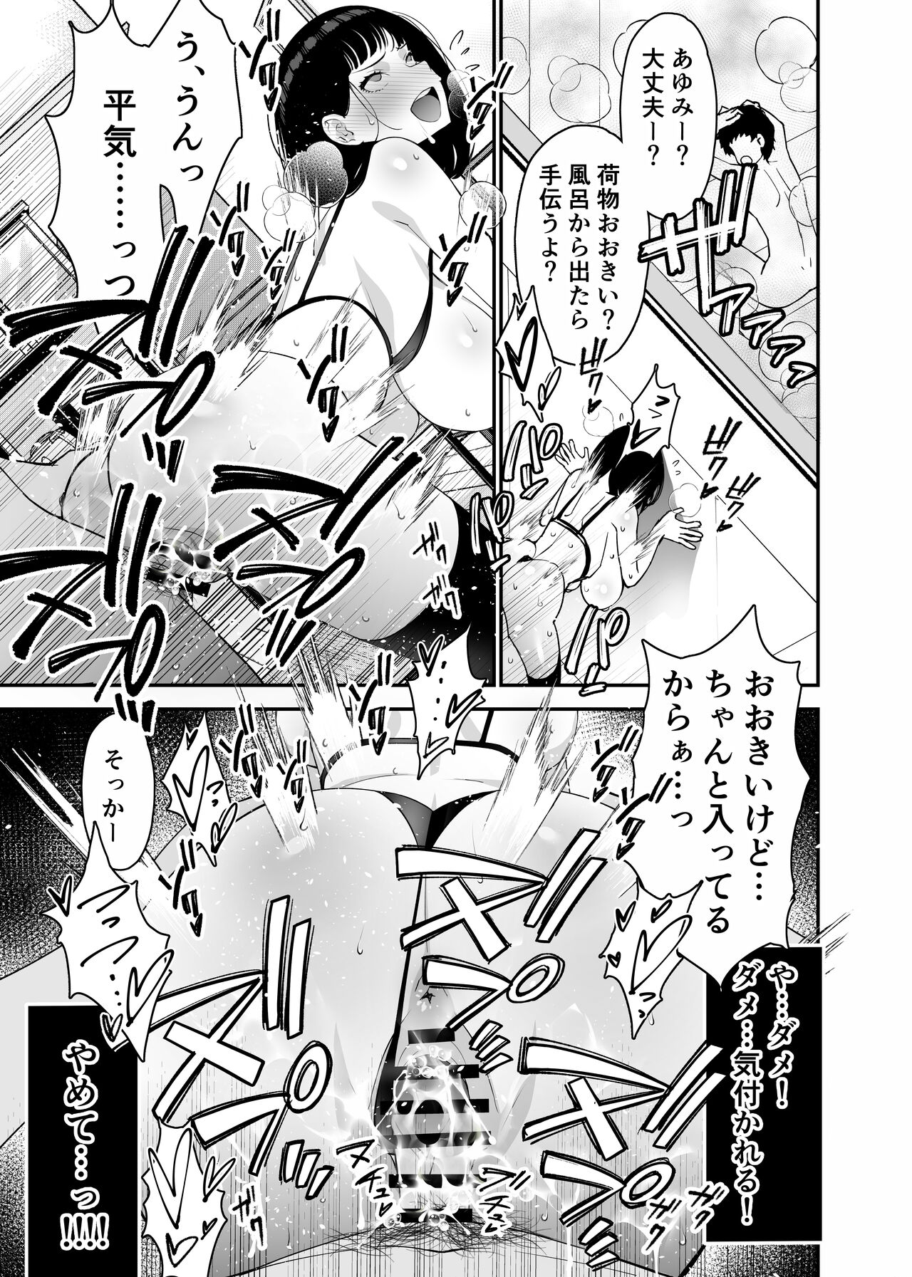 [さなづら同人誌発行所 (さなづらひろゆき)] 愛妻、堕ちる 2 〜浮気セックスでオホ声絶頂アクメする 巨乳妻の寝取られを俺だけが知らない〜 numero di immagine  65