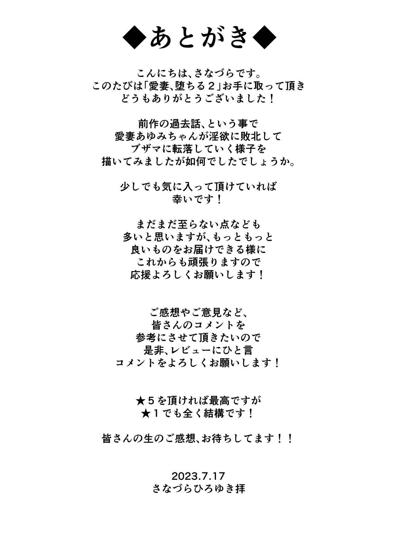 [さなづら同人誌発行所 (さなづらひろゆき)] 愛妻、堕ちる 2 〜浮気セックスでオホ声絶頂アクメする 巨乳妻の寝取られを俺だけが知らない〜 numero di immagine  82