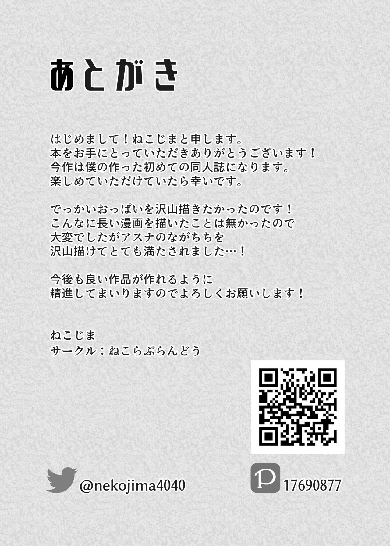 い◯のせアスナとすけべする本 Bildnummer 27