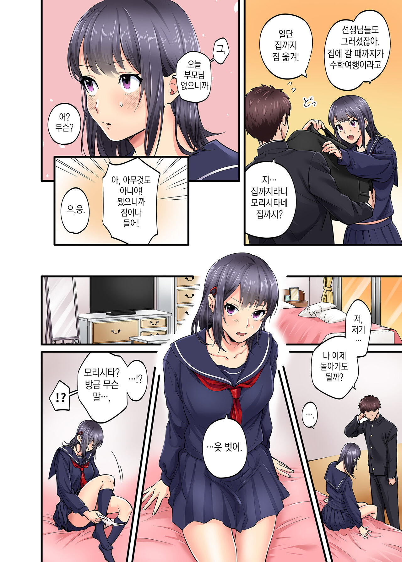[Yareba Dekiru Ko.] Shuugaku Ryokou Gentei -Saishuubi- | 수학여행한정 -마지막 날- [Korean] numero di immagine  11