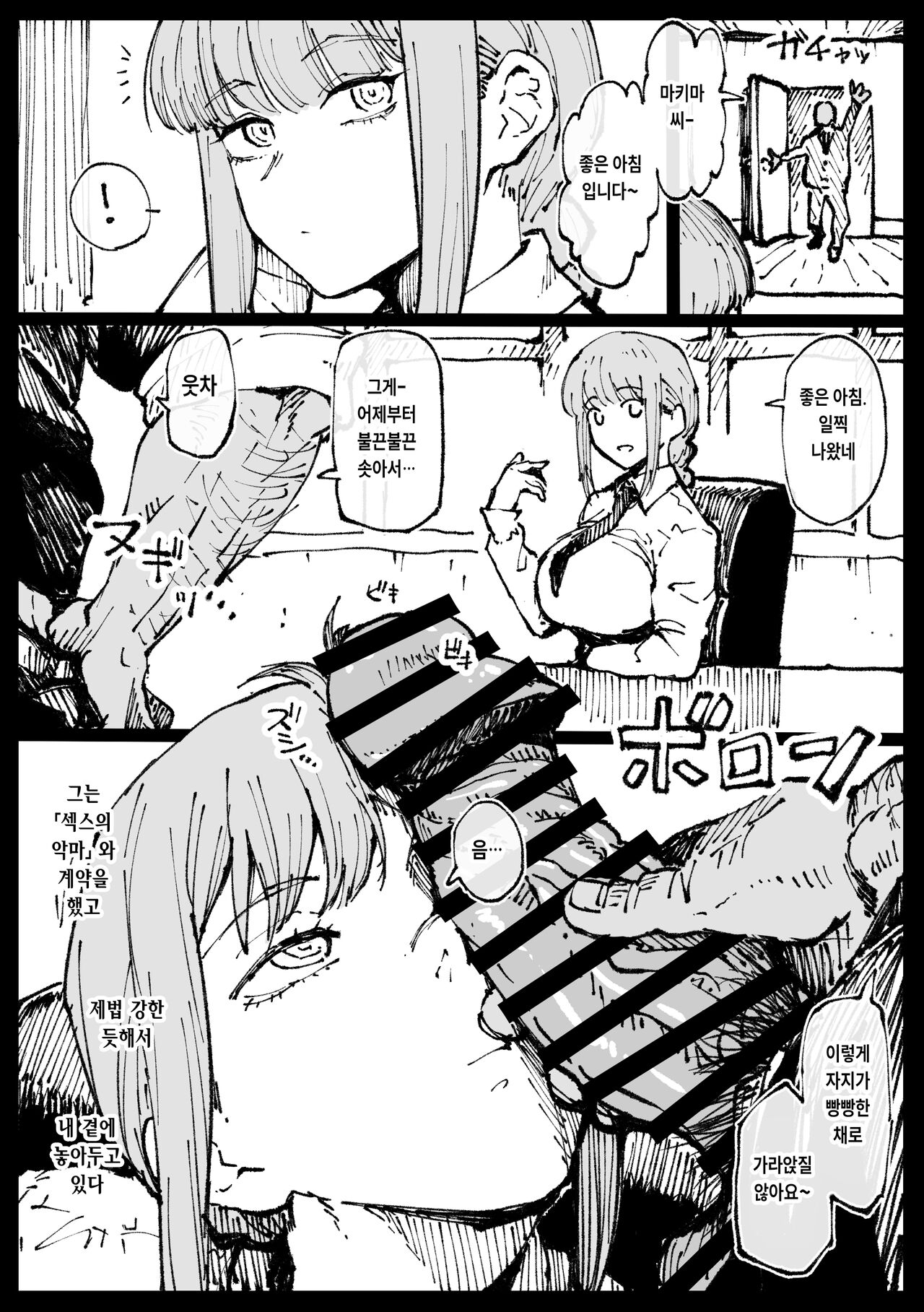 [Ahemaru] Shinumade Issho ni Tanoshimou | 죽을 때까지 함께 즐기자 (Chainsaw Man) [Korean] image number 3