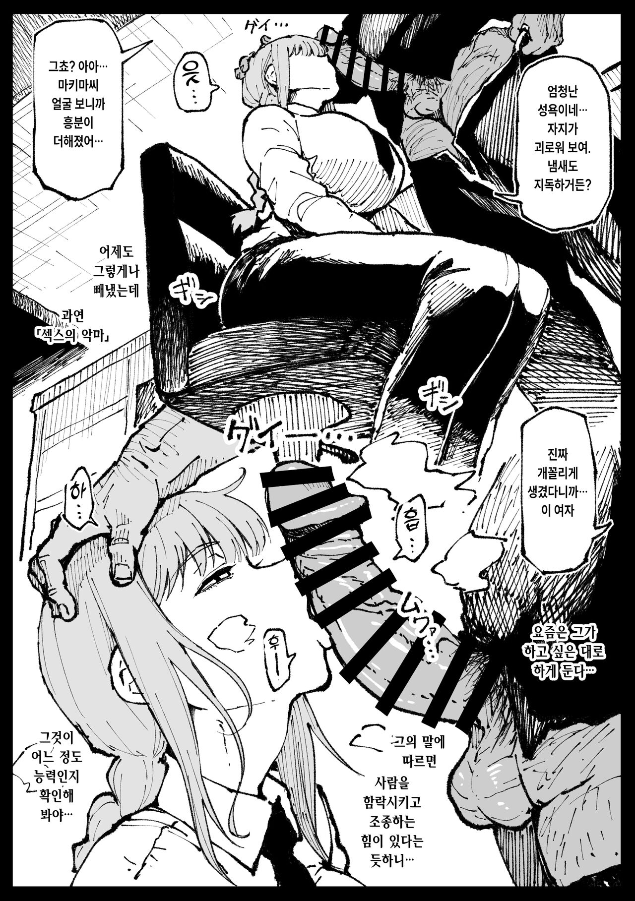 [Ahemaru] Shinumade Issho ni Tanoshimou | 죽을 때까지 함께 즐기자 (Chainsaw Man) [Korean] image number 4