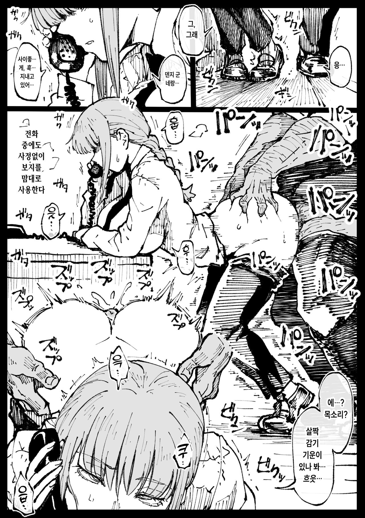 [Ahemaru] Shinumade Issho ni Tanoshimou | 죽을 때까지 함께 즐기자 (Chainsaw Man) [Korean] image number 6