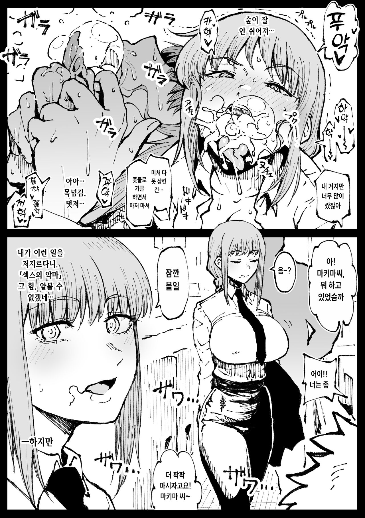 [Ahemaru] Shinumade Issho ni Tanoshimou | 죽을 때까지 함께 즐기자 (Chainsaw Man) [Korean] image number 18