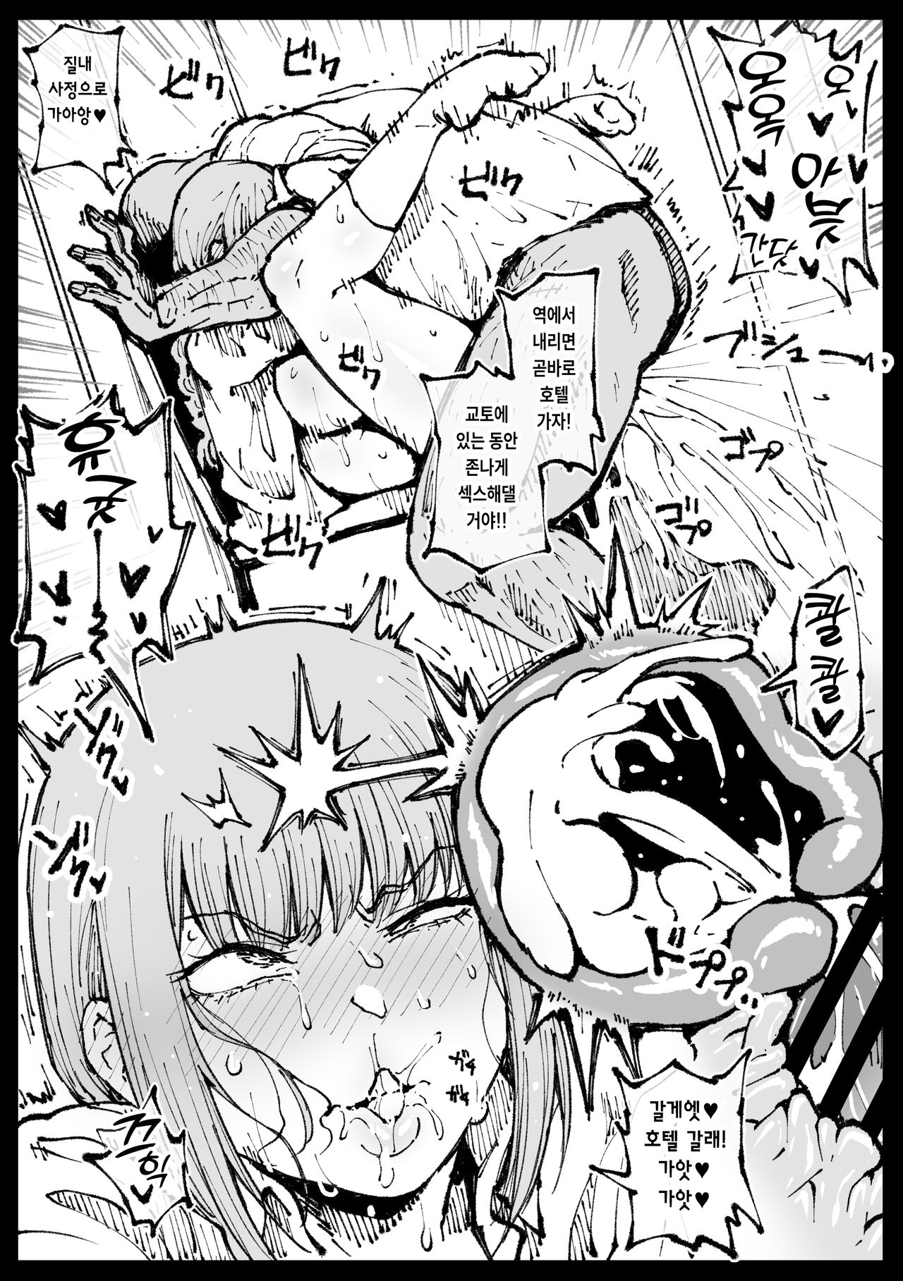 [Ahemaru] Shinumade Issho ni Tanoshimou | 죽을 때까지 함께 즐기자 (Chainsaw Man) [Korean] image number 29