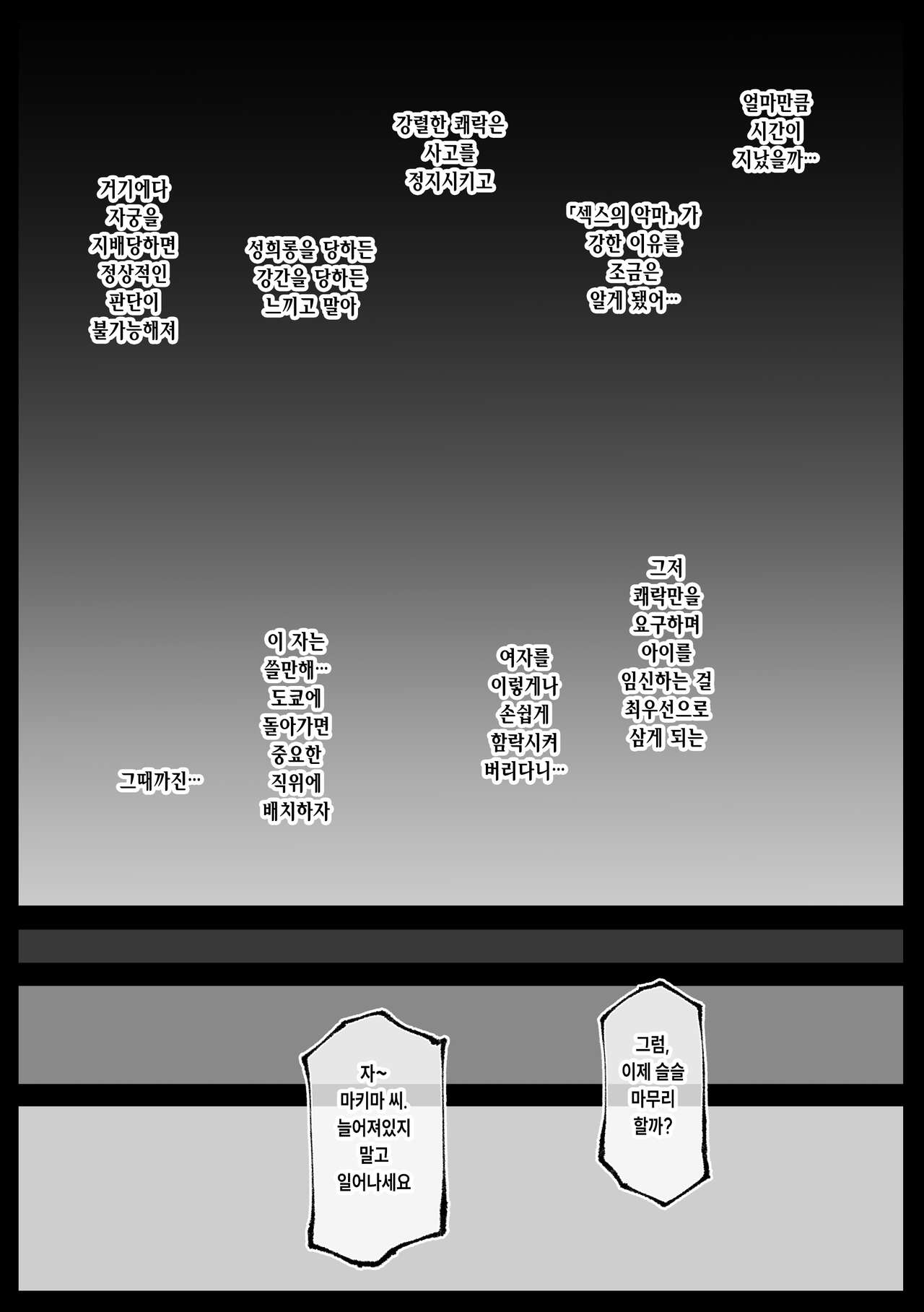 [Ahemaru] Shinumade Issho ni Tanoshimou | 죽을 때까지 함께 즐기자 (Chainsaw Man) [Korean] image number 36