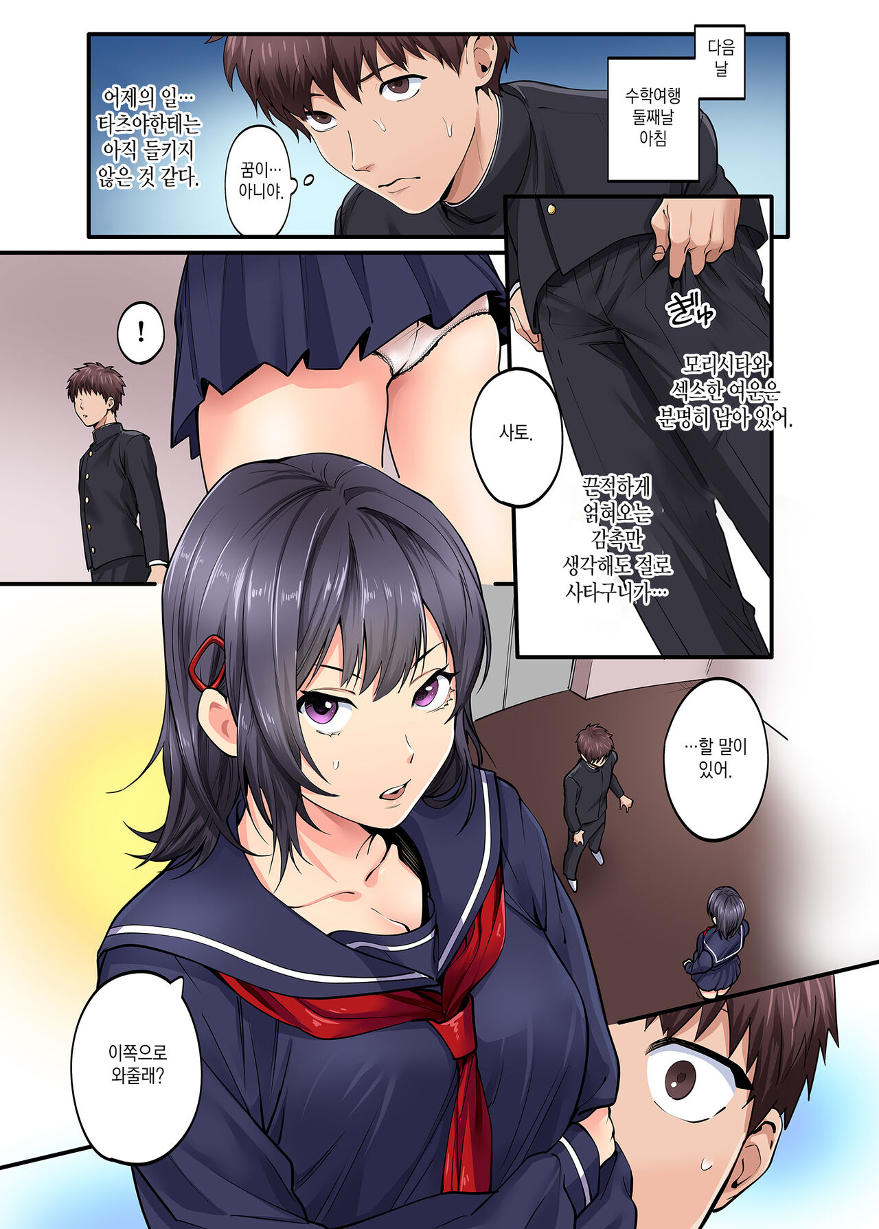[Yareba Dekiru Ko.] 수학여행한정 -2일차- [Korean] image number 2
