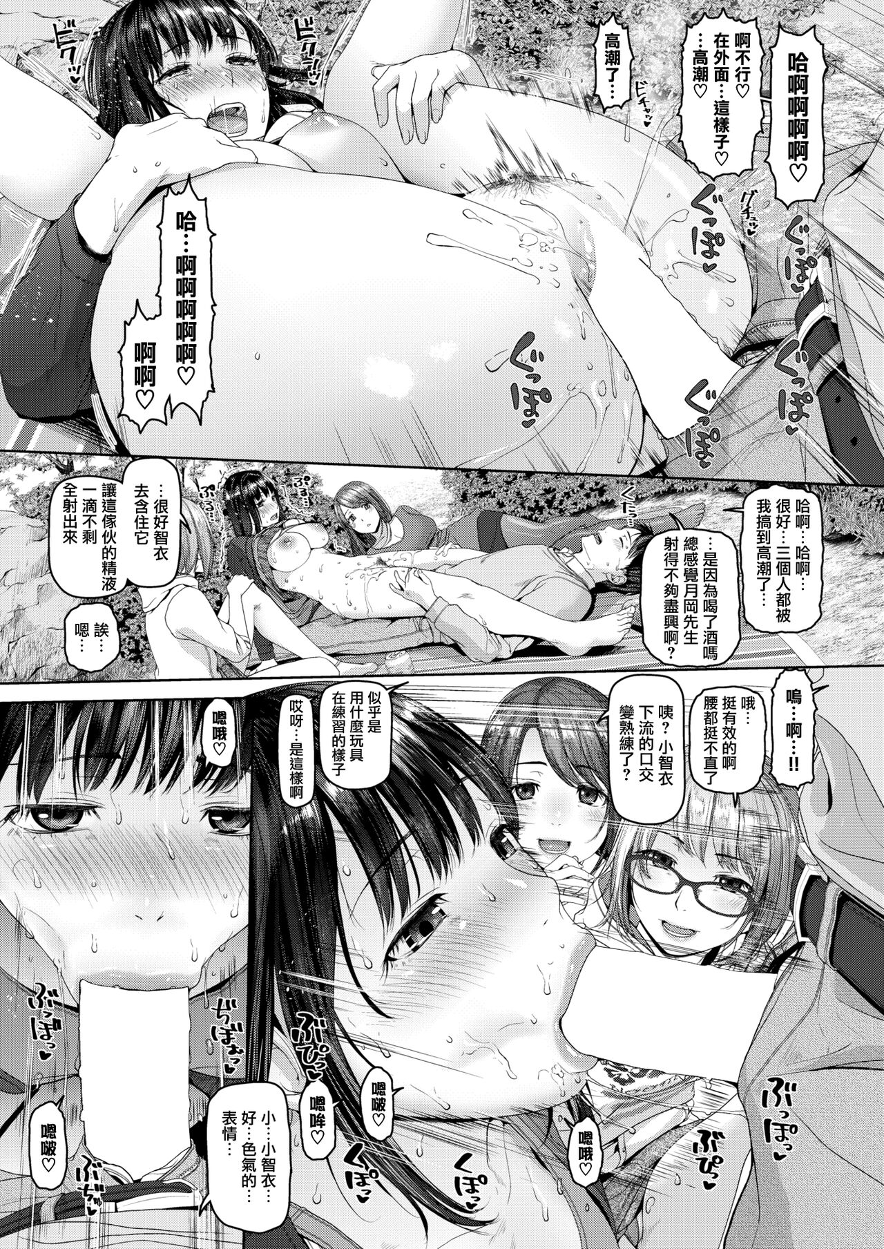 [Inoue Makito] Tengoku de Naze Warui (COMIC Shitsurakuten 2017-06) [Chinese] [無邪気漢化組] [Digital] 10eme image