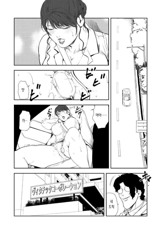 [Misaki Yukihiro] Nikuhisyo Yukiko 43 | 고기비서 유키코 43 [Korean] 4eme image