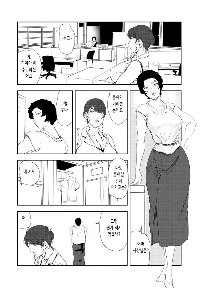 [Misaki Yukihiro] Nikuhisyo Yukiko 43 | 고기비서 유키코 43 [Korean] 6eme image