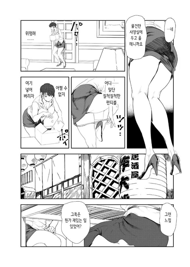 [Misaki Yukihiro] Nikuhisyo Yukiko 43 | 고기비서 유키코 43 [Korean] 7eme image