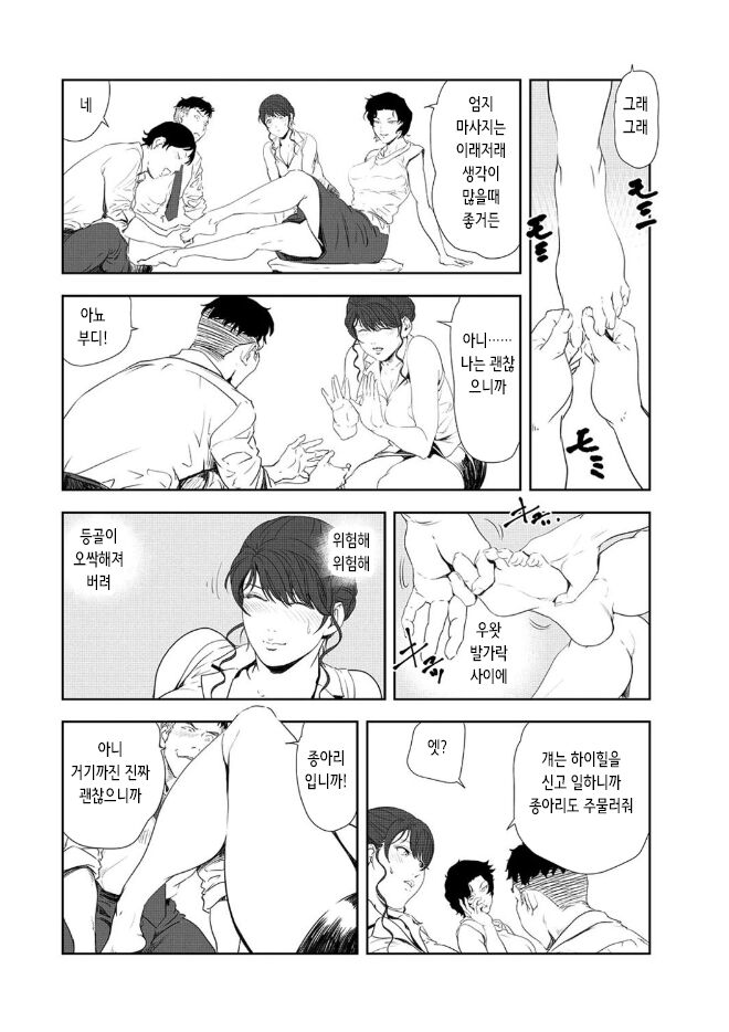 [Misaki Yukihiro] Nikuhisyo Yukiko 43 | 고기비서 유키코 43 [Korean] 10eme image