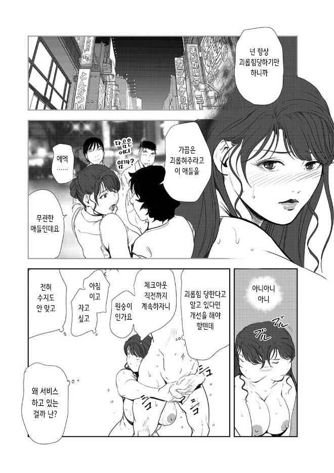 [Misaki Yukihiro] Nikuhisyo Yukiko 43 | 고기비서 유키코 43 [Korean] 34eme image