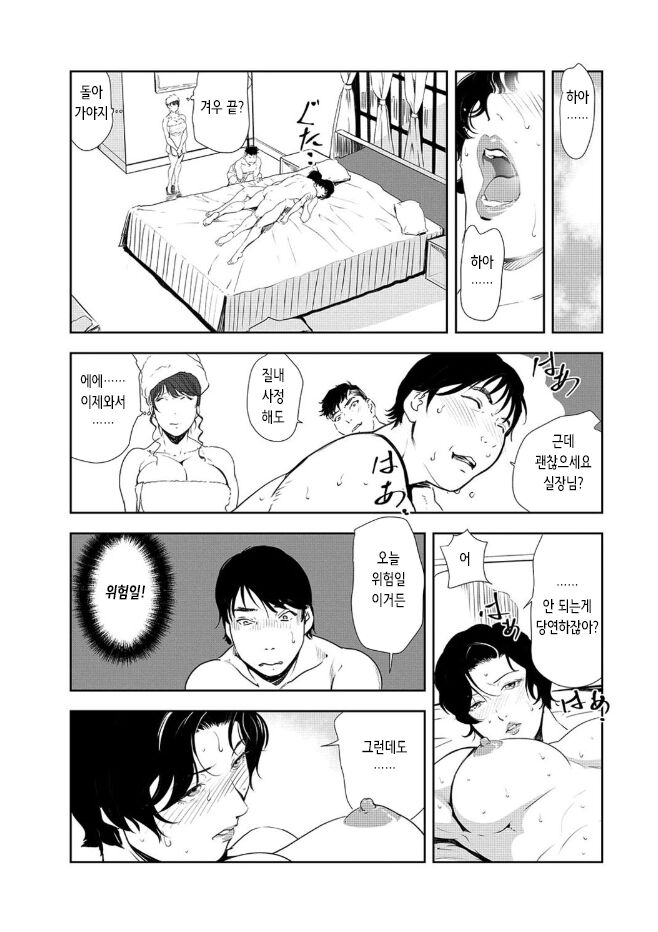 [Misaki Yukihiro] Nikuhisyo Yukiko 43 | 고기비서 유키코 43 [Korean] 43eme image