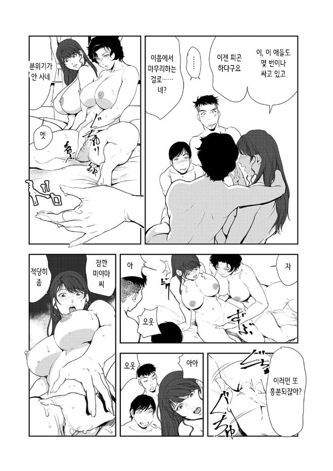 [Misaki Yukihiro] Nikuhisyo Yukiko 43 | 고기비서 유키코 43 [Korean] 46eme image