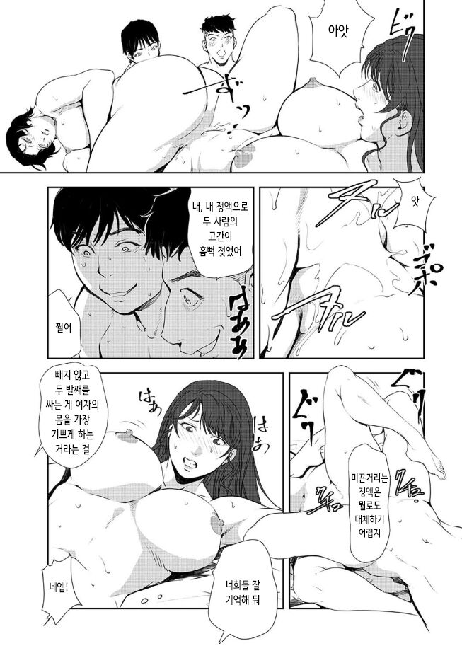 [Misaki Yukihiro] Nikuhisyo Yukiko 43 | 고기비서 유키코 43 [Korean] 47eme image