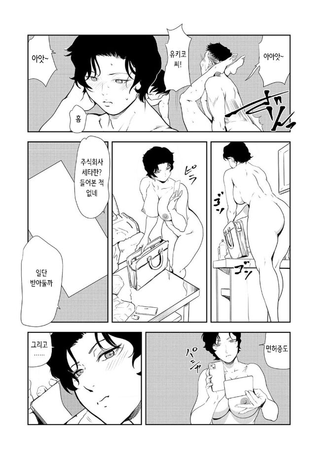 [Misaki Yukihiro] Nikuhisyo Yukiko 43 | 고기비서 유키코 43 [Korean] 50eme image